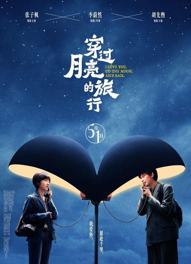 张子枫、胡先煦二搭！新片定档“五一”
