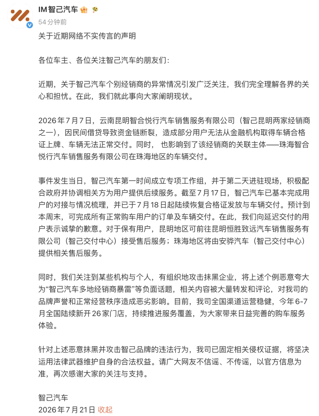 智己汽车致歉
