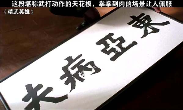 精武英雄李连杰钱小豪周比利拳拳到肉武打场面