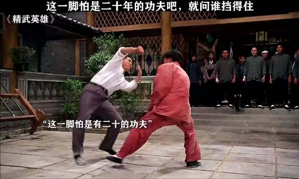 这一脚怕是二十年的功夫吧，就问谁挡得住 精武英雄 李连杰 钱小豪 周比利