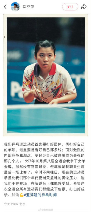 邓亚萍自己当年是如何应对舆论压力的？