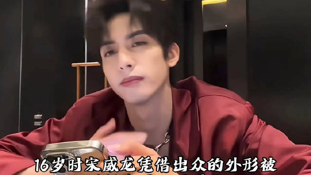 宋威龙 连张柏芝都夸帅的男人，到底有多帅！
