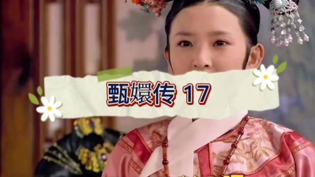 瓜尔佳氏当众告发熹贵妃与太医私情，滴血验亲证清白