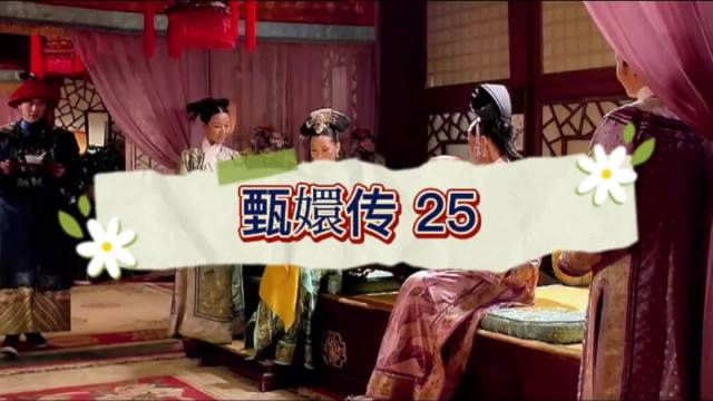 沈眉庄被冷待，温实初陪伴日久生情