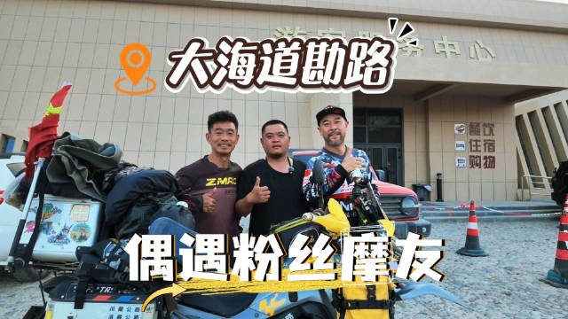 摩旅