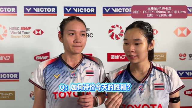 本雅帕伦塔卡恩赛后采访，喜欢马林与贾一凡