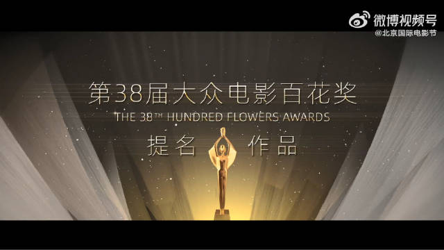 百花奖提名高光混剪上线