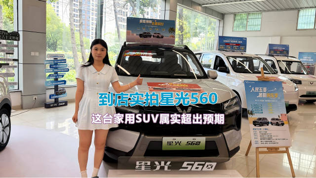 今天带大家来看星光560这台大5座、6万级、号称0烦恼的全能硬派SUV