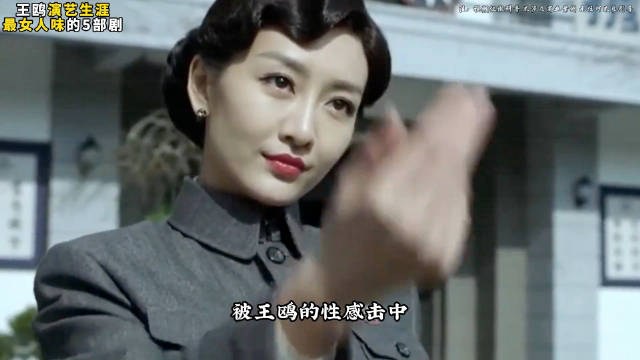 王鸥演艺生涯中，最有女人味的5部影视剧！