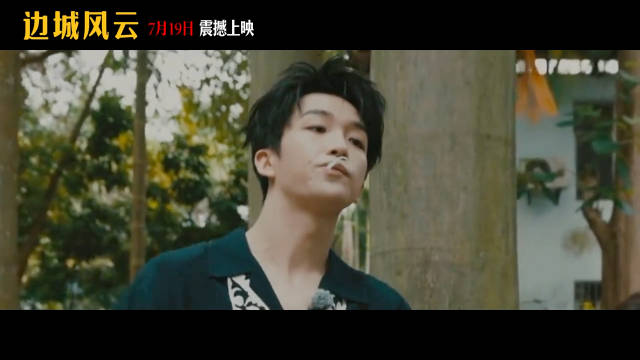 黄子弘凡主演《边城风云》震撼上映，饰演黄安全