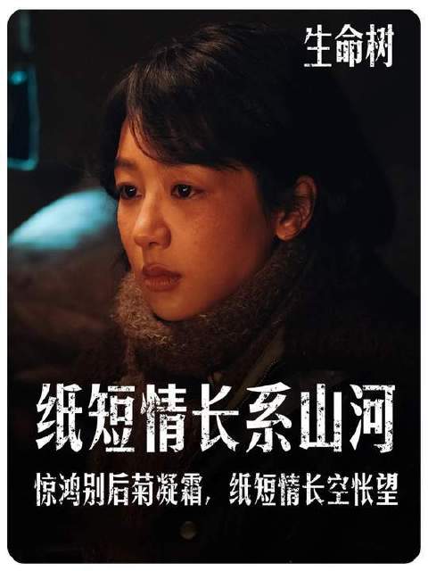胡歌杨紫联袂新剧生命树，小邵离去白菊火焰黯淡