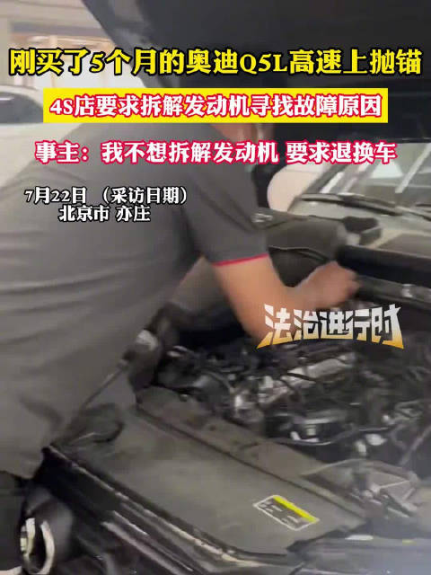 刚买了5个月的奥迪Q5L高速上抛锚