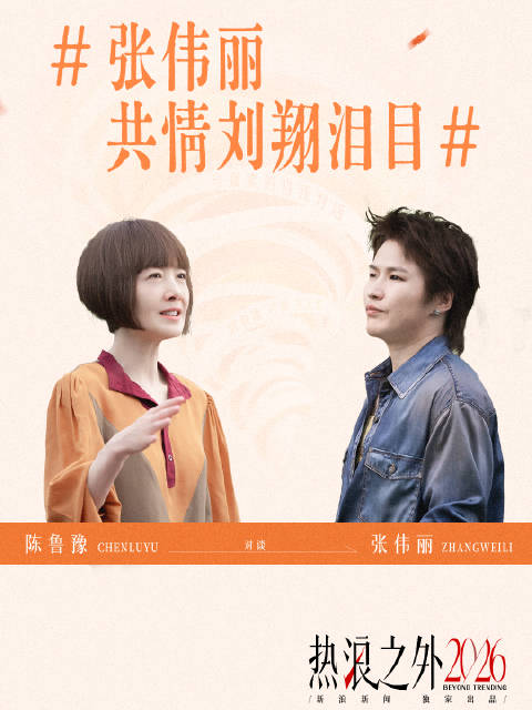 张伟丽忆刘翔伤病困境，7月23日热浪之外上线