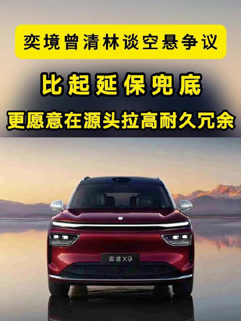 奕境曾清林谈空悬争议：比起延保兜底，更愿意在源头拉高耐久冗余