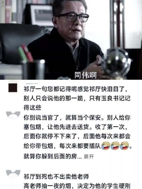 高育良道出祁同伟不易，老师理解学生过错