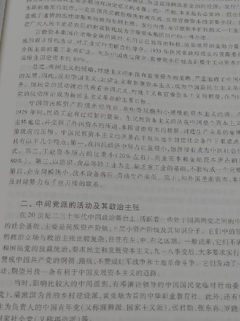 《中国近现代史纲要》我的朗读计划开始啦 七月二十二日朗读41——40