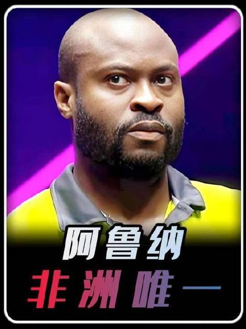 阿鲁纳击溃张本智和，非洲乒乓首位闯入八强