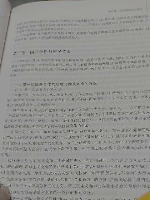 《中国近现代史纲要》我的朗读计划开始啦 七月二十二日朗读41——9