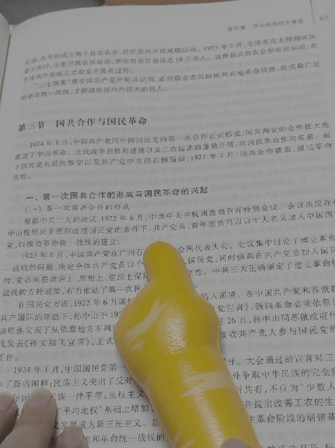 《中国近现代史纲要》我的朗读计划开始啦 七月二十二日朗读41——7