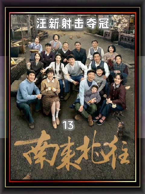 汪新射击夺冠，马燕助威被老马抓包