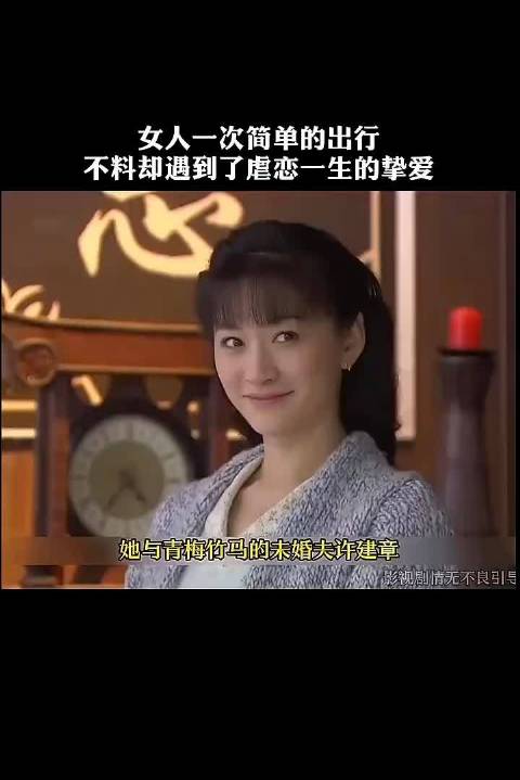 女人一次简单的出行，不料遇到了虐恋一生的挚爱