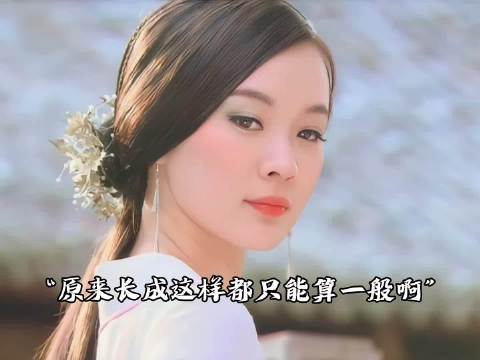 霍思燕 原来长成这样也算一般呀，那时的审美真特别！