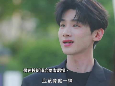 难哄 桑延忍不住当众控诉恋情进展缓慢，满心期待能够拉近与温以凡的距离