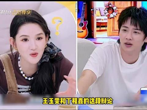 王玉雯丁程鑫J人P人碰撞，宿舍辩论MBTI差异