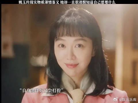 姚自己选的人生，含泪也要走完