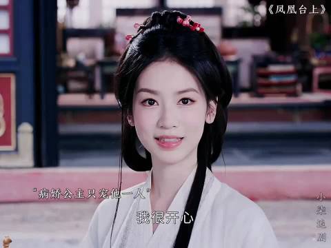 《凤凰台上》任嘉伦彭小苒演绎疯批公主遇救命恩人变小白兔