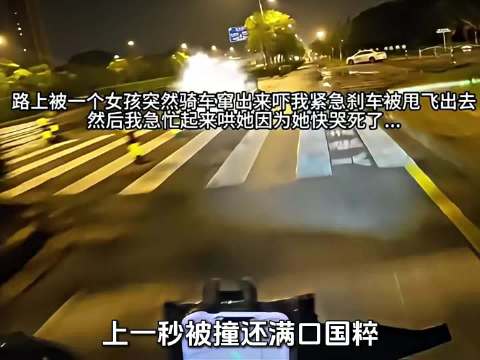 《对不起 不小心让你害我摔车了》 我将彻夜不眠研究这句话！