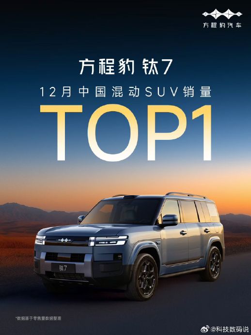 80天狂卖5万辆！方程豹钛7成家用硬派SUV销冠