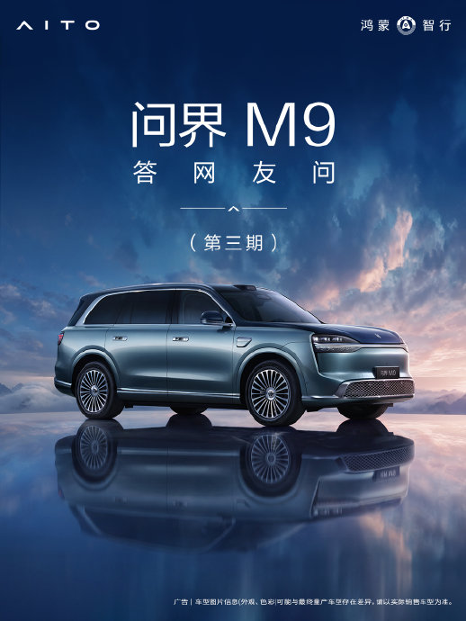 问界M9的官方综合权益有哪些？