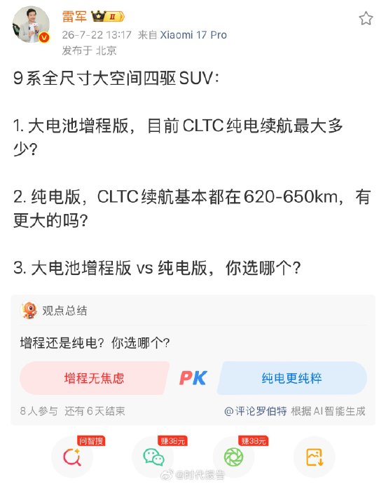 雷军灵魂三问引爆大型新能源SUV动力路线讨论