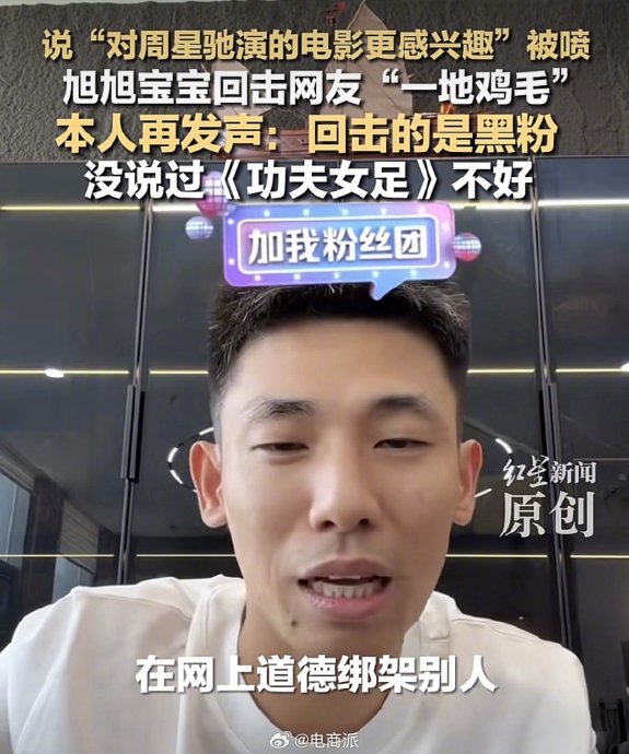 旭旭宝宝强硬回怼粉丝的措辞是否伤及路人缘？