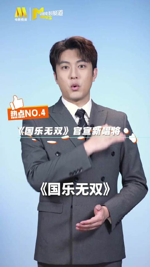国乐无双第九期新唱将官宣，金志文刘宇容祖儿加盟周六播出