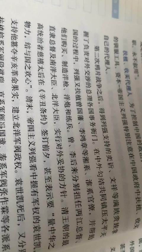 4-9又来读书啦 今天还是读《中国近代史纲要》