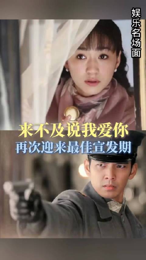 湖南卫视重播《来不及说我爱你》，民国虐恋天花板又杀回来了