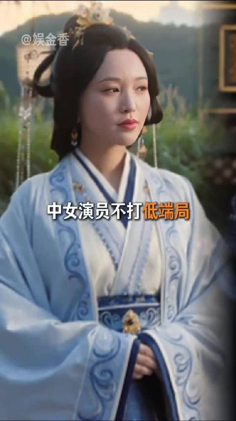中年女演员拒绝低端局，古偶剧质感瞬间跃升！雀骨 雀骨少年夫妻鲜品感