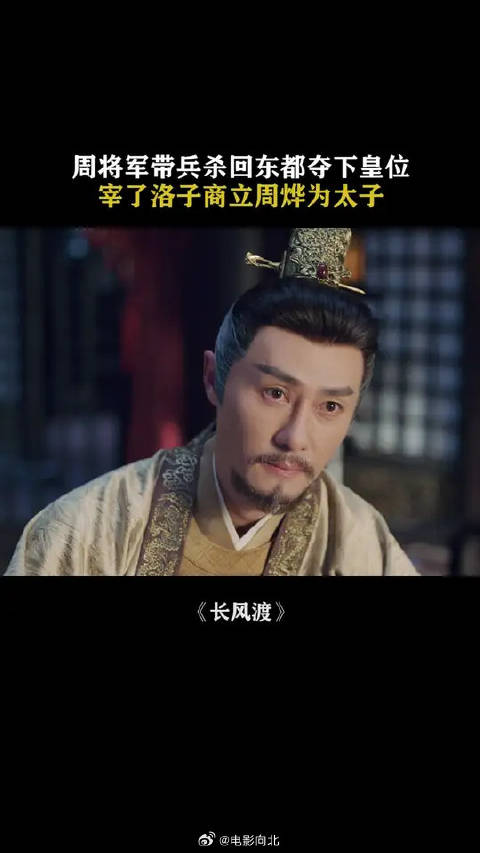 周将军杀回东都一举夺下皇位！