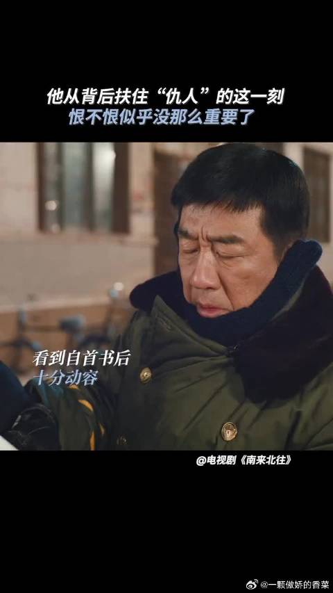 白敬亭南来北往中所有怨恨彻底消散