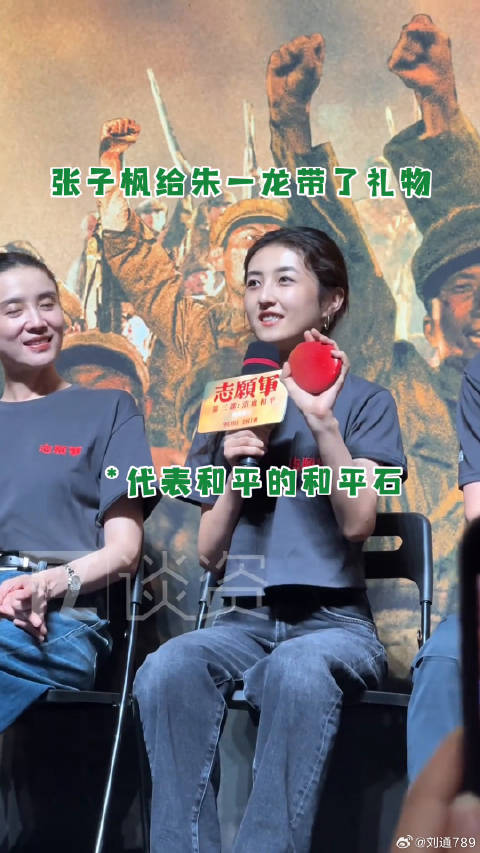 张子枫首映礼赠朱一龙水壶、和平石