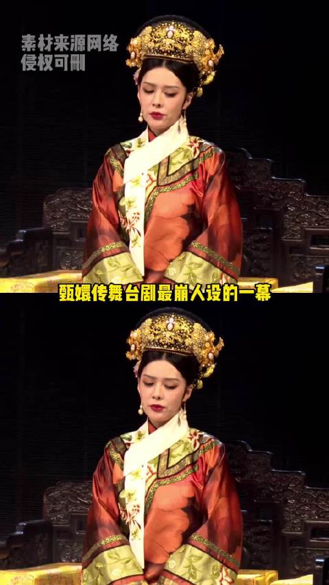 甄嬛传舞台剧最崩人设的一幕
