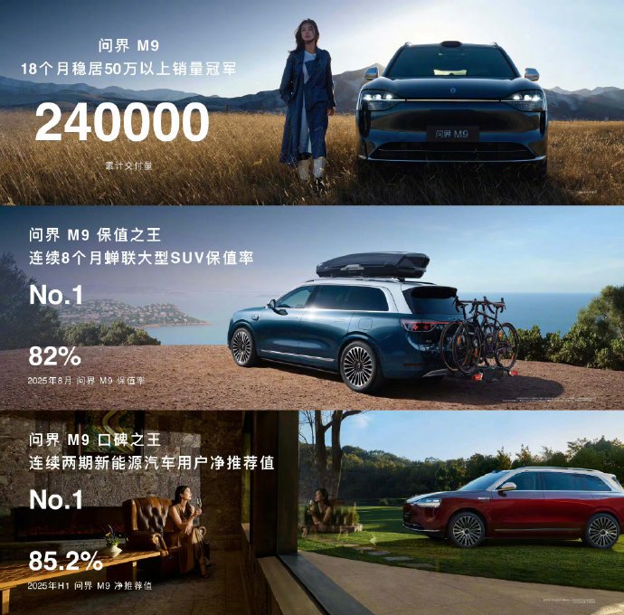 问界M9在高端新能源车中保值率表现如何？