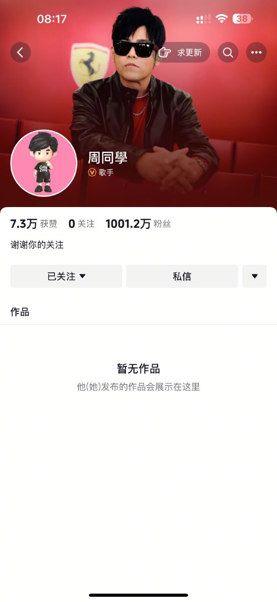 未发布任何作品 周杰伦抖音账号粉丝数破千万
