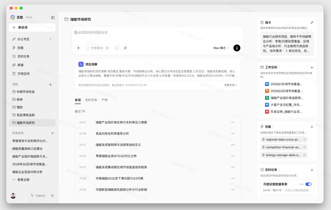 每个项目有专属的资料、能力和记忆,图片来源:金山办公