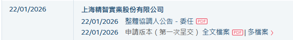 新股消息 | 上海精智港股IPO招股书失效