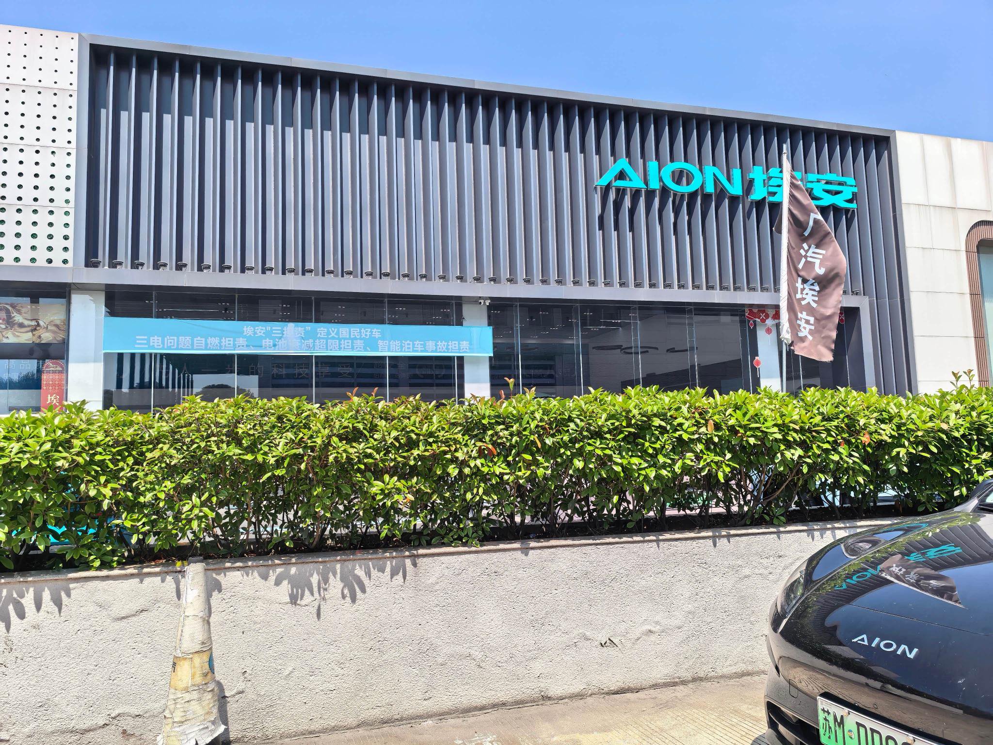 #AION RT探店试驾分享#9万纯电轿跑,综合实力远超预期