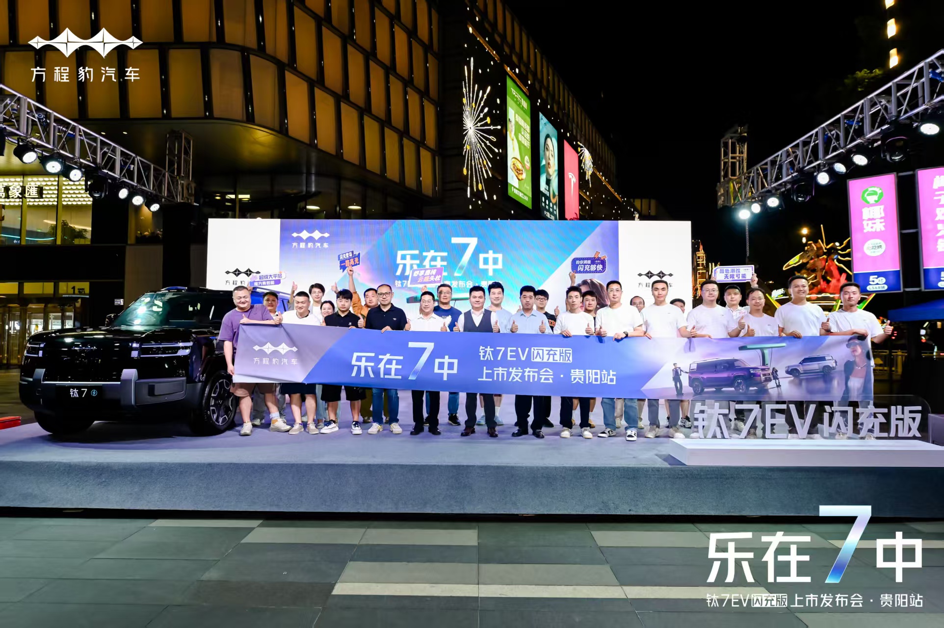 方程豹钛7EV闪充版贵阳上市 19.98万元起重构西南纯电出行版图