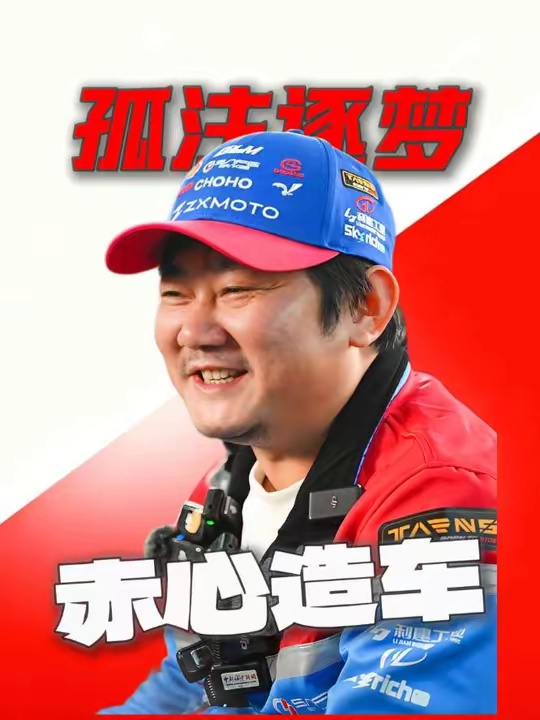 抛下十亿摩托江山 张雪只为造国产四缸